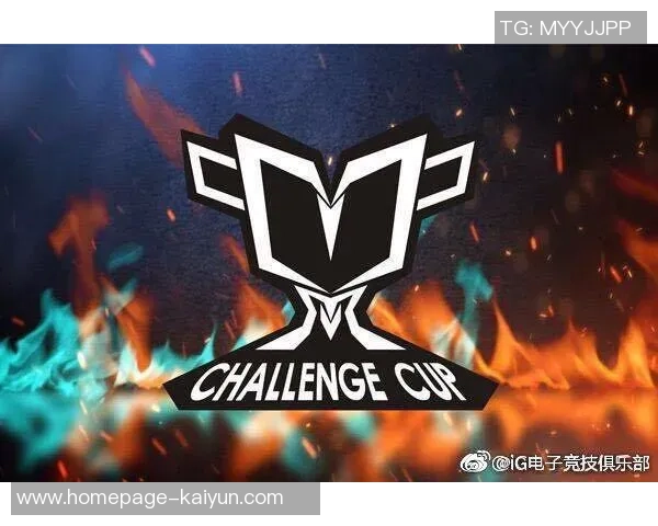 IG在挑战者杯中的速度表现分析与战术解读